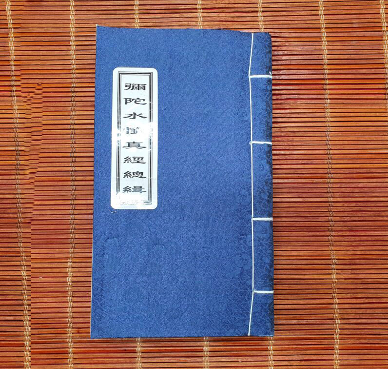 Từ Bi Tam Muội Thủy Sám Pháp Quyển Tổng Song Ngữ